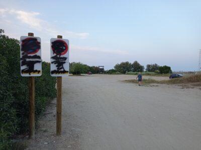 Acte vandàlic contra els cartells que prohibeixen aparcar a l’esplanada de la platja dels Muntanyans